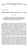 Научная статья на тему 'Гиперзвуковое течение вязкого газа в сопле'