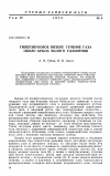 Научная статья на тему 'Гиперзвуковое вязкое течение газа около крыла малого удлинения'