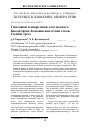 Научная статья на тему 'Гипогенная и гипергенная золотоносность Крылатовско-Чесноковского рудного поля, средний Урал'