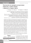 Научная статья на тему 'Гипогликемические препараты как перспективное направление в терапии ожирения у пациентов без сахарного диабета'