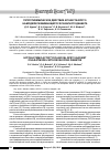 Научная статья на тему 'Гипогликемическое действие агониста GPR119 на модели развивающегося сахарного диабета'