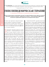 Научная статья на тему 'Гиполипидемическая терапия в практике терапевта в амбулаторных условиях'