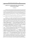 Научная статья на тему 'Гипотеза о точности расчёта силы резания. Параметры резания'