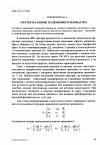 Научная статья на тему 'Гіратор на основі геліконового резонатора'