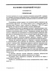 Научная статья на тему 'Гіроприлади'