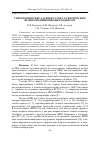 Научная статья на тему 'Гироскопические датчики углов со сферическим шарикоподшипниковым подвесом'