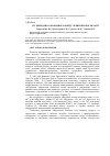 Научная статья на тему 'ГІС природно-заповідного фонду Чернігівської області'