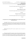 Научная статья на тему 'ГИС рационального развития градостроительства и управления качеством окружающей среды'