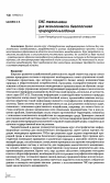 Научная статья на тему 'ГИС технологии для экологически безопасного природопользования'