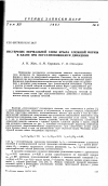 Научная статья на тему 'Гистерезис нормальной силы крыла сложной формы в плане при неустановившемся движении'