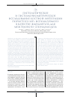 Научная статья на тему 'Гистологическое и гистоморфометрическое исследование костной интеграции пористого NiTi, используемого в качестве имплантата для межтелового спондилодеза'