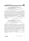 Научная статья на тему 'Гістолого-функціональна специфічність вегетативних органів Nymphaea alba L. '