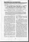 Научная статья на тему 'Гистопатологические проявления со стороны сосудистой стенки при имплантации саморасширяющегося нитинолового стента'