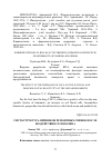 Научная статья на тему 'Гистоструктура яичников ремонтных свинок после воздействия селенолина'