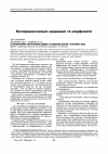 Научная статья на тему 'Гістотоп0графічне обгрунтування підйому та мобілізації клаптів у фіксуючих зонах'