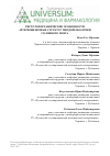 Научная статья на тему 'Гистотопографические особенности артериовенозных структур твердой оболочки головного мозга'