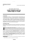 Научная статья на тему 'ГИТЛЕР, РОММЕЛЬ И ДРУГИЕ: ТАЙНЫЕ ВИДЫ НА ТУРЦИЮ'