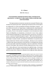 Научная статья на тему 'Глагольные формы прогрессива греческого диалекта Саленто в ареально-типологической перспективе'