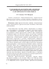 Научная статья на тему 'Глагольные фразеологические антонимы антропоцентрической направленности в английском и русском языках'