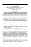 Научная статья на тему '«Глагольный вид: грамматическое значение и контекст». Международная научная конференция. 30 сентября - 4 октября 2011 г. , г. Падуя, Италия'