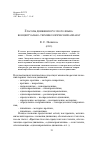 Научная статья на тему 'Глаголы движения русского языка: концептуально-терминологический аппарат'