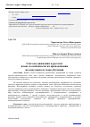 Научная статья на тему 'Глаголы движения в русском языке и особенности их преподавания на довузовском этапе обучения'