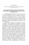 Научная статья на тему 'Глаголы интеллектуально-психического действия и состояния в текстах писателей Тульского края'