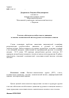 Научная статья на тему 'Глаголы собственно колебательного движения в лексико-семантической системе русского и немецкого языков'