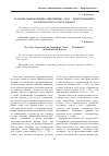 Научная статья на тему 'Глаголы, выражающие оппозицию «Сон – бодрствование», в сербском и русском языках'