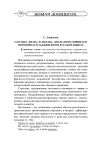 Научная статья на тему 'Глаголы «Знать» и «Ведать» (знать) в пословицах и поговорках в таджикском и русском языках'