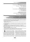 Научная статья на тему 'Гласное обследование: подготовка, проведение, использование результатов'