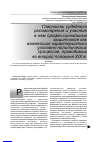 Научная статья на тему 'Гласность судебного рассмотрения и участие в нем профессиональных защитников как важнейшие характеристики уголовно-политических процессов, проводимых во второй половине Х1Х в'