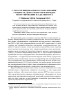 Научная статья на тему 'Глава муниципального образования: сущность деятельности и порядок рекрутирования на должность'