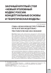 Научная статья на тему 'Глава «Неоконченное преступление» УК РФ и ее законодательнотекстологическое обоснование'