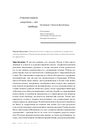 Научная статья на тему 'Главная задача искусства- это свобода'