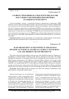 Научная статья на тему 'Главное управление на транспорте МВД России как субъект обеспечения правопорядка на объектах транспорта'