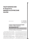 Научная статья на тему 'Главные гидрологические рубежи и полоса оптимального увлажнения Евразии'