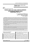 Научная статья на тему 'Главные итоги 2018 года в области правового регулирования единого рынка финансовых услуг ЕС'