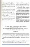 Научная статья на тему 'Главные типы техногенно-минеральных месторождений Урала: условия формирования, особенности состава и направления использования'