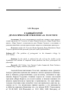 Научная статья на тему 'Главный герой драматической трилогии А. К. Толстого'