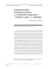 Научная статья на тему 'Главный миф психоанализа: к столетию издания «Тотем и табу» З. Фрейда'