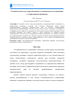 Научная статья на тему 'Главный момент сил сопротивления в газодинамическом подшипнике со спиральными канавками'