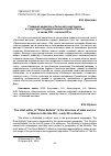 Научная статья на тему 'Главный редактор "Сельского вестника" в структуре государственной службы России в конце XIX - начале ХХ в'