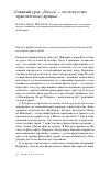 Научная статья на тему 'Главныйурок "Логоса“-это искусство практического драйва'