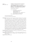 Научная статья на тему 'Главы из пушкинского романа. «Последний текст» и «Шпага щекотливого дворянина» Андрея Битова - культовые механизмы и поэтика текста'