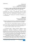 Научная статья на тему 'ГЛАЗ РОБОТА ЭТАПЫ СОЗДАНИЯ МЕТОДИКИ ОПРЕДЕЛЕНИЯ ПОДЛИННОСТИ ЛИЦА ЧЕЛОВЕКА В АНАЛИЗАТОРЕ'