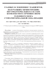 Научная статья на тему 'Глазные осложнения у пациентов, получавших химиотерапию внутриартериально в составе комплексного лечения глиом головного мозга супратенториальной локализации'