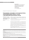 Научная статья на тему 'ГЛИАДОМОРФИН, КАЗОМОРФИН И ИНТЕСТИНАЛЬНЫЙ БЕЛОК, СВЯЗЫВАЮЩИЙ ЖИРНЫЕ КИСЛОТЫ, У ДЕТЕЙ С РАССТРОЙСТВАМИ АУТИСТИЧЕСКОГО СПЕКТРА'