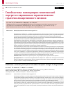 Научная статья на тему 'ГЛИОБЛАСТОМА: МОЛЕКУЛЯРНО-ГЕНЕТИЧЕСКИЙ ПОРТРЕТ И СОВРЕМЕННЫЕ ТЕРАПЕВТИЧЕСКИЕ СТРАТЕГИИ ЛЕКАРСТВЕННОГО ЛЕЧЕНИЯ'