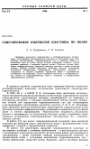 Научная статья на тему 'Глиссирование килеватой пластины по волне'